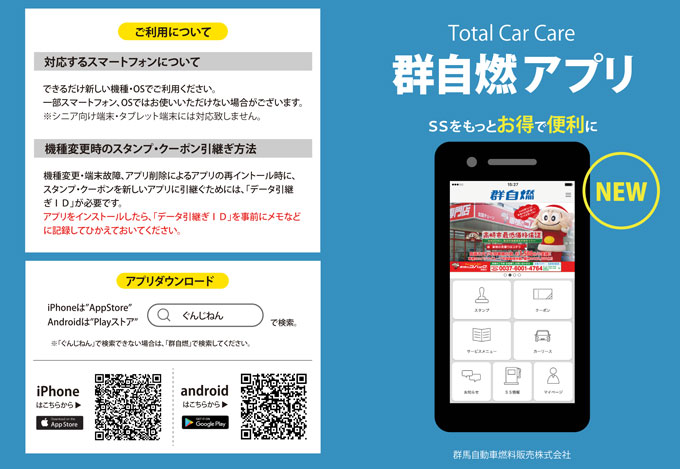 群自燃スマホ用アプリ