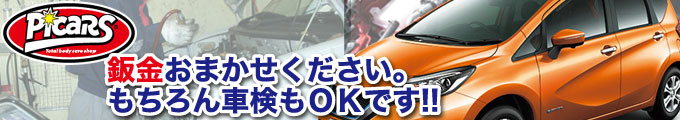 カードック藤岡 鈑金館　車検・整備