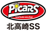 picars　ピッカーズ 北高崎SS